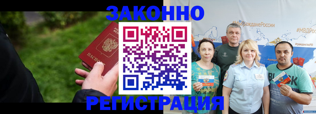 временная регистрация для всех в Оби
