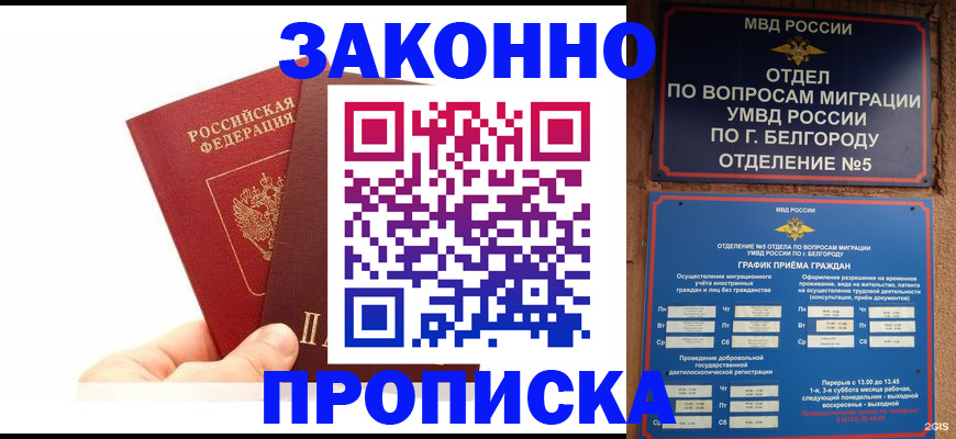 временная регистрация для школы в Оби