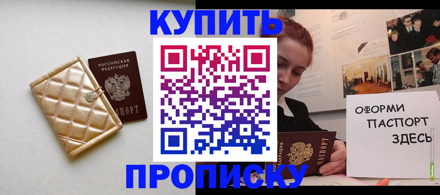 прописка гарантия в Оби