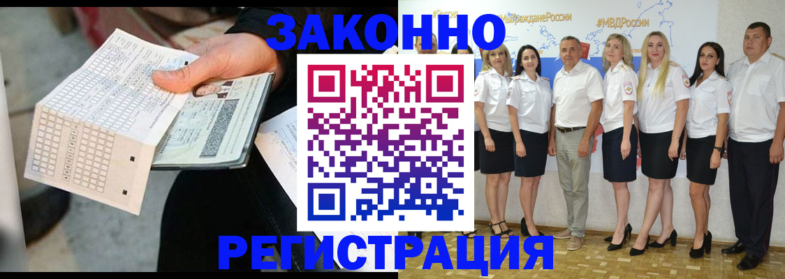 миграционный учет в Оби