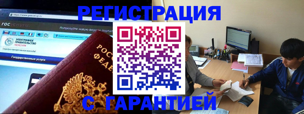 временная регистрация купить в Оби